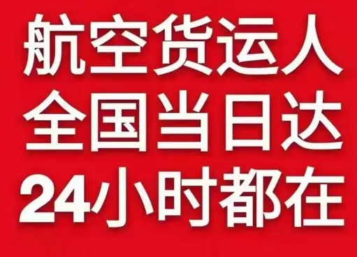 海西花土沟空运公司货物、航空货运:物流行业各岗位招聘